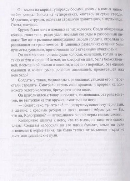 Фотография книги "Александр Проханов: Охотники за караванами. Стеклодув. Рассказы"