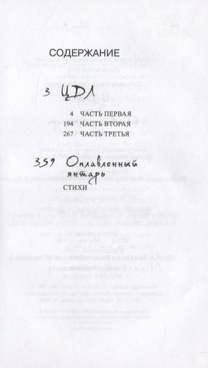 Фотография книги "Александр Проханов: ЦДЛ: Оплавленный янтарь"