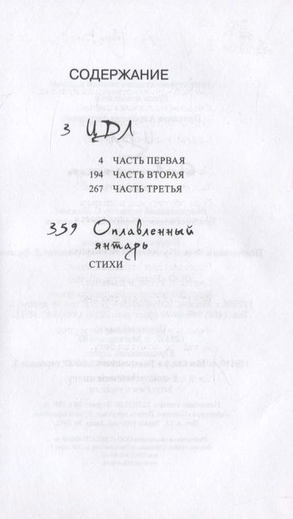 Фотография книги "Александр Проханов: ЦДЛ: Оплавленный янтарь"