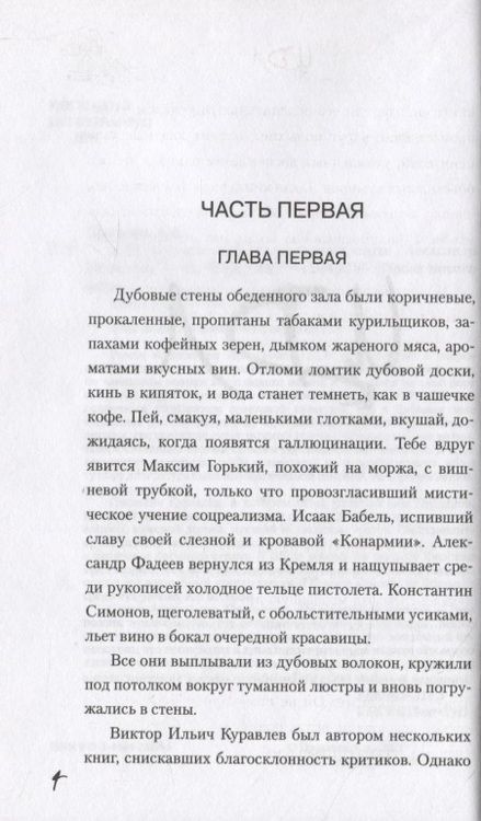 Фотография книги "Александр Проханов: ЦДЛ: Оплавленный янтарь"