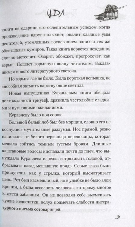 Фотография книги "Александр Проханов: ЦДЛ: Оплавленный янтарь"