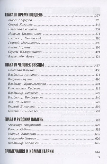 Фотография книги "Александр Проханов: Вопрос в лоб. Беседы разных лет"
