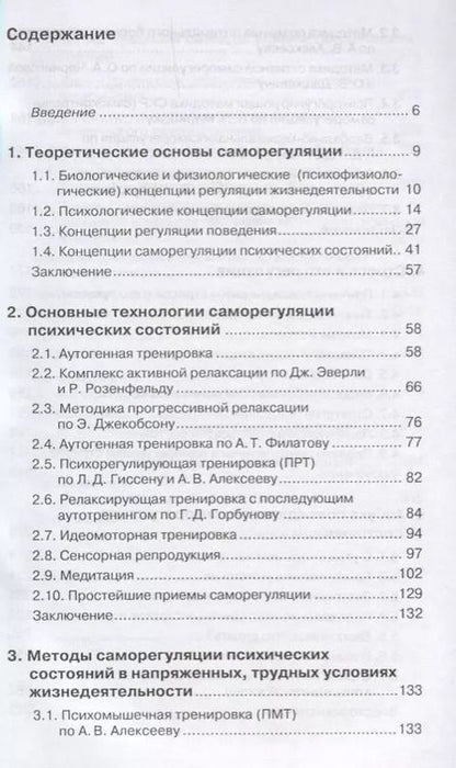 Фотография книги "Александр Прохоров: Технологии психической саморегуляции"