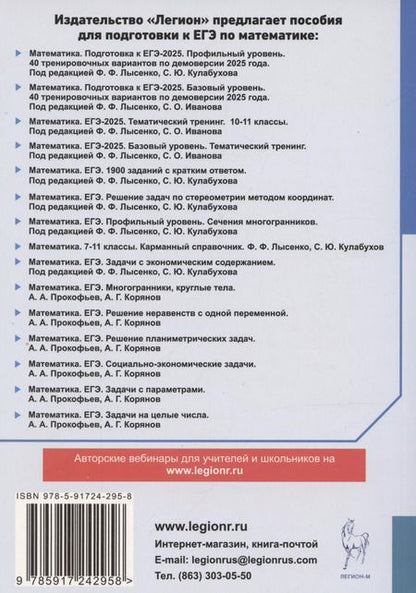 Фотография книги "Александр Прокофьев: ЕГЭ. Математика. Решение планиметрических задач. Профильный уровень"