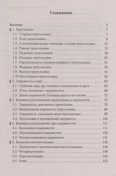 Фотография книги "Александр Прокофьев: ЕГЭ. Математика. Решение планиметрических задач. Профильный уровень"