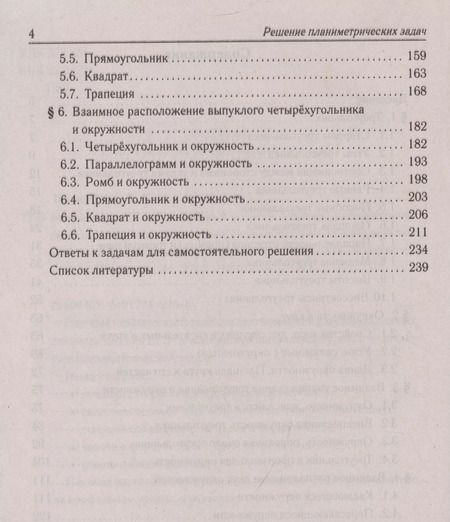 Фотография книги "Александр Прокофьев: ЕГЭ. Математика. Решение планиметрических задач. Профильный уровень"