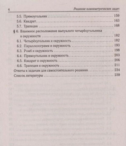 Фотография книги "Александр Прокофьев: ЕГЭ. Математика. Решение планиметрических задач. Профильный уровень"