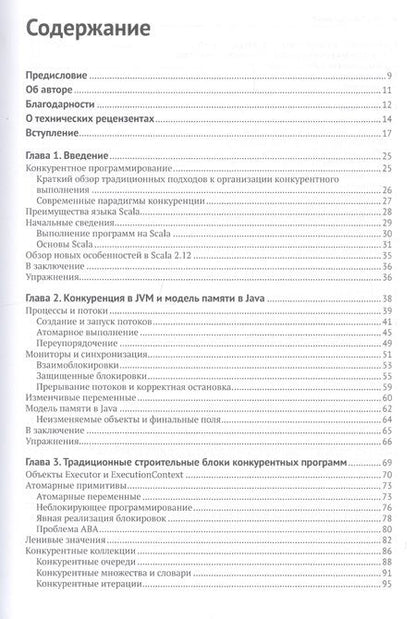 Фотография книги "Александр Прокопец: Конкурентное программирование на Scala"