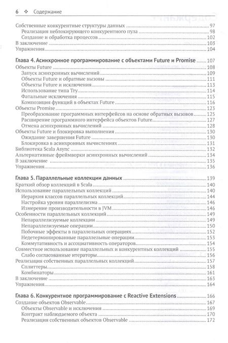 Фотография книги "Александр Прокопец: Конкурентное программирование на Scala"