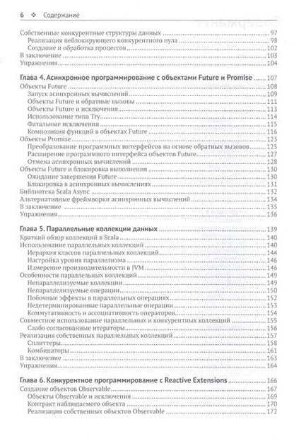 Фотография книги "Александр Прокопец: Конкурентное программирование на Scala"