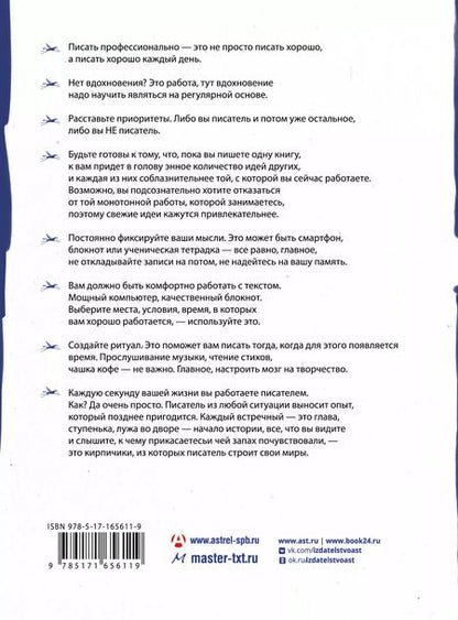 Фотография книги "Александр Прокопович: Курс начинающего автора"