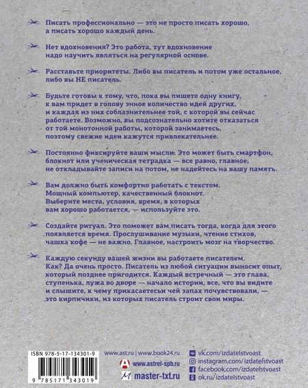 Фотография книги "Александр Прокопович: Курс начинающего автора"