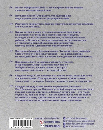 Фотография книги "Александр Прокопович: Курс начинающего автора"