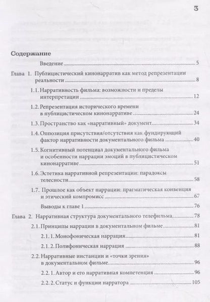 Фотография книги "Александр Пронин: Маss-док: презумпция нарративности"