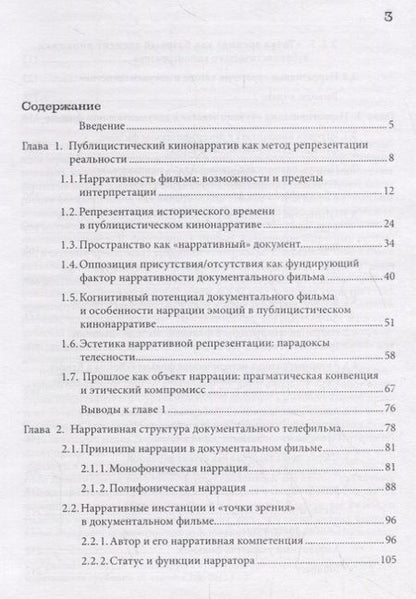 Фотография книги "Александр Пронин: Маss-док: презумпция нарративности"
