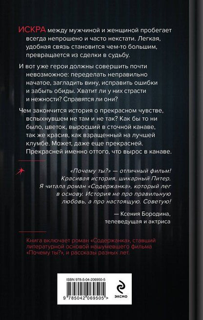 Фотография книги "Александр Прост: Почему ты?"