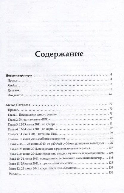 Фотография книги "Александр Просвирнов: В бесконечной цепочке загадок: повести"