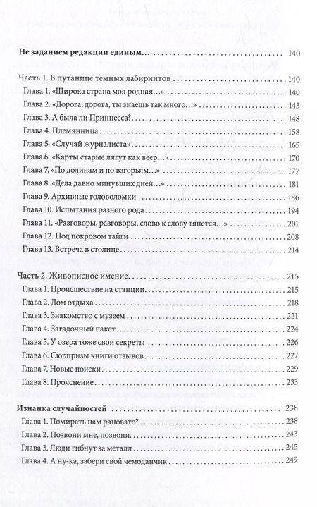 Фотография книги "Александр Просвирнов: В бесконечной цепочке загадок: повести"