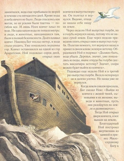 Фотография книги "Александр Протоиерей: Библия для детей"