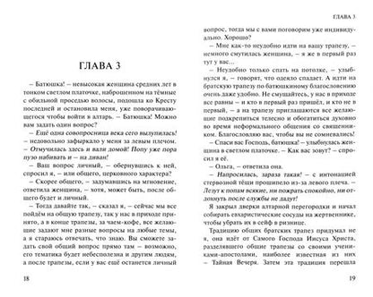 Фотография книги "Александр Протоиерей: Флавиан. Война"