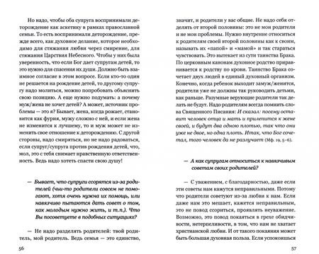 Фотография книги "Александр Протоиерей: Как быть счастливым в браке. Вопросы и ответы"
