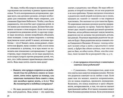 Фотография книги "Александр Протоиерей: Как быть счастливым в браке. Вопросы и ответы"