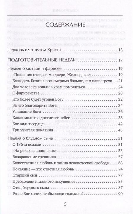 Фотография книги "Александр Протоиерей: Время Великого поста"