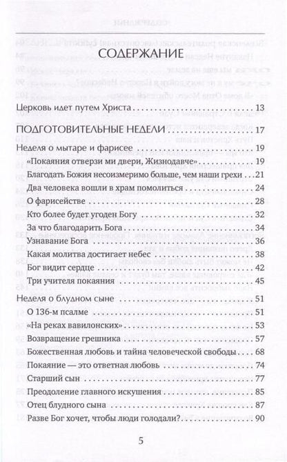 Фотография книги "Александр Протоиерей: Время Великого поста"