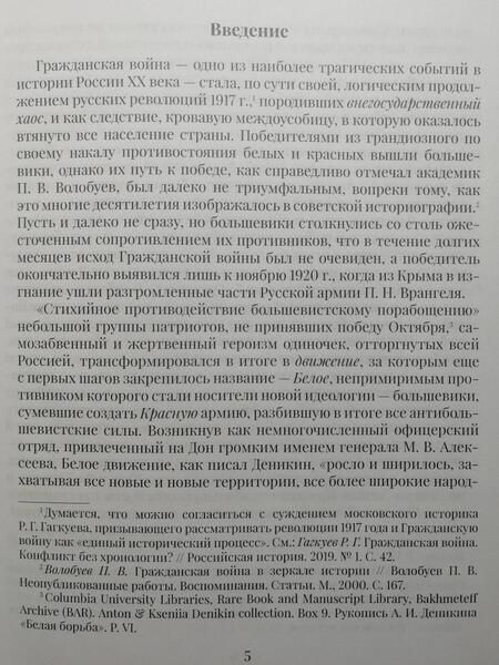 Фотография книги "Александр Пученков: Первый год Добровольческой армии"