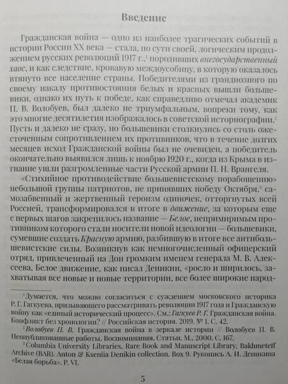 Фотография книги "Александр Пученков: Первый год Добровольческой армии"