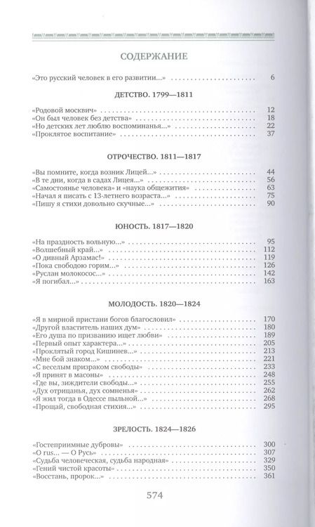Фотография книги "Александр Пушкин"
