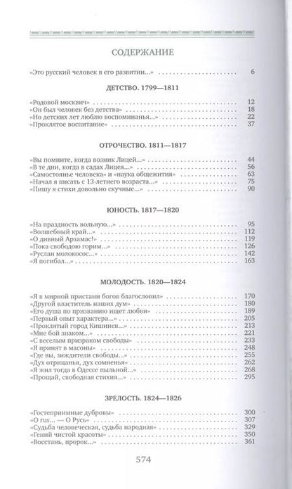 Фотография книги "Александр Пушкин"