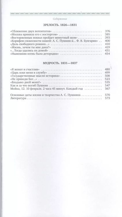 Фотография книги "Александр Пушкин"