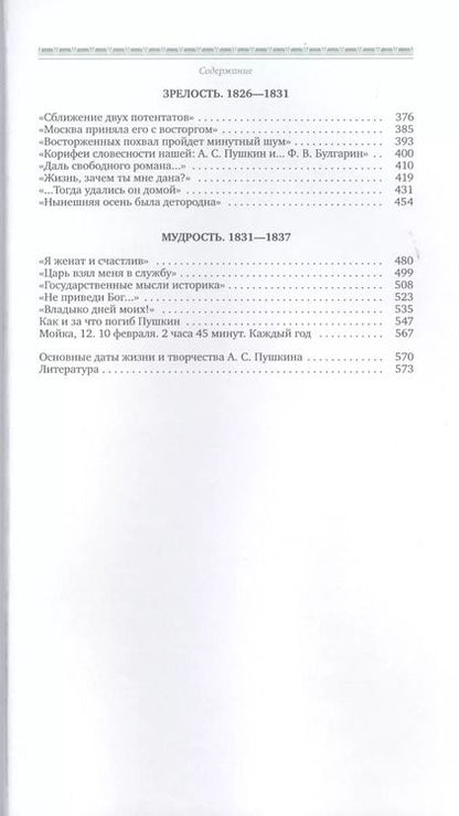 Фотография книги "Александр Пушкин"
