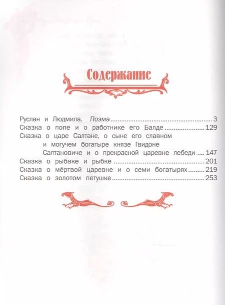 Фотография книги "Александр Пушкин: А. С. Пушкин. Сказки"
