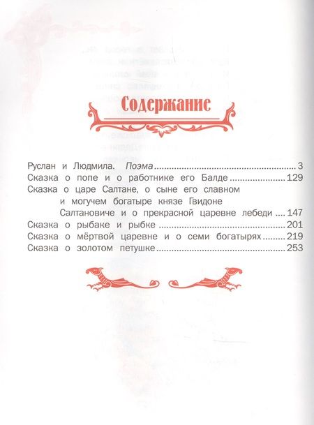 Фотография книги "Александр Пушкин: А. С. Пушкин. Сказки"