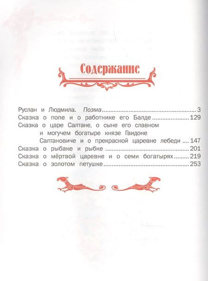 Фотография книги "Александр Пушкин: А. С. Пушкин. Сказки"