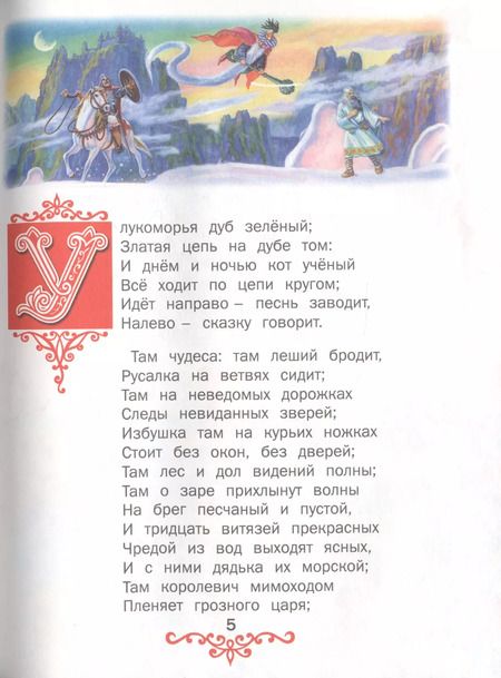 Фотография книги "Александр Пушкин: А. С. Пушкин. Сказки"