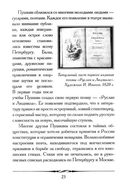Фотография книги "Александр Пушкин: А. С. Пушкин. Евгений Онегин. Кратко: биография автора, роман, календарь, крылатые фразы"