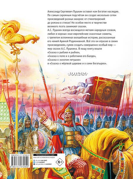 Фотография книги "Александр Пушкин: А.С. Пушкин. Сказки"