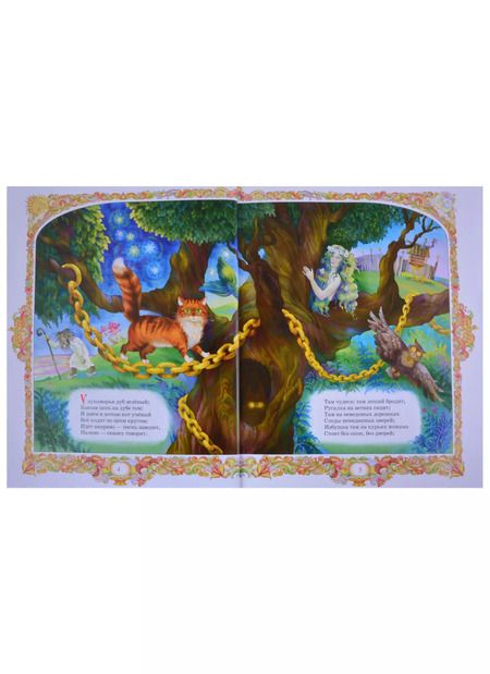 Фотография книги "Александр Пушкин: А.С. Пушкин. Сказки"