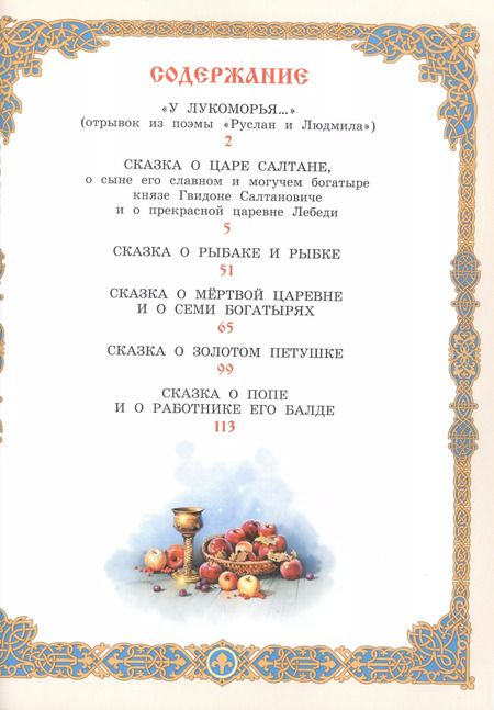 Фотография книги "Александр Пушкин: А.С. Пушкин. Сказки"
