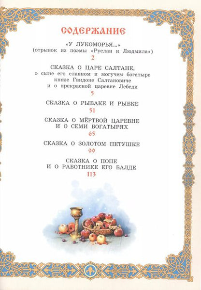 Фотография книги "Александр Пушкин: А.С. Пушкин. Сказки"