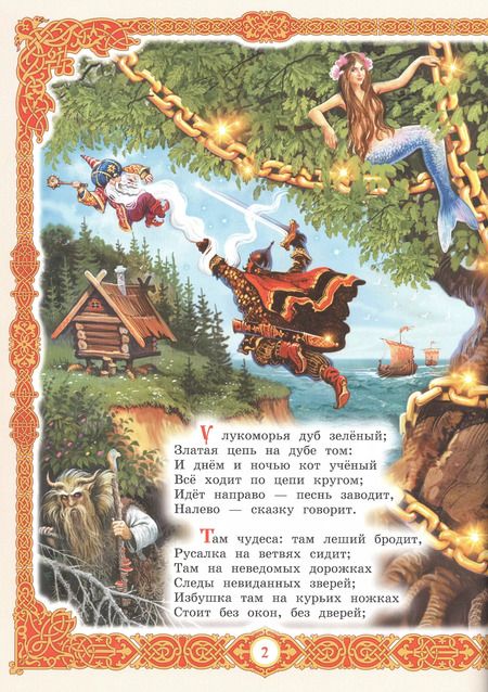 Фотография книги "Александр Пушкин: А.С. Пушкин. Сказки"