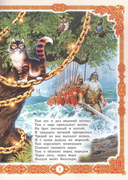 Фотография книги "Александр Пушкин: А.С. Пушкин. Сказки"