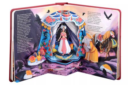 Фотография книги "Александр Пушкин: Александр Пушкин. Сказки. Книжка-панорамка"