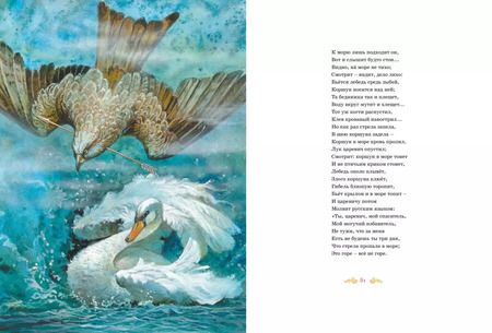 Фотография книги "Александр Пушкин: Большая книга стихов и сказок"