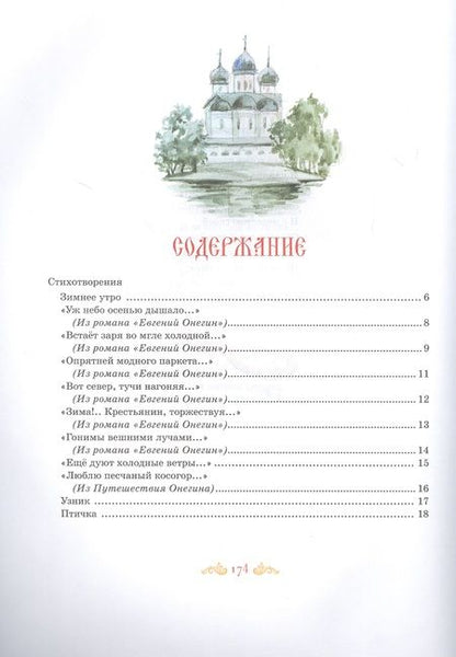 Фотография книги "Александр Пушкин: Большая книга стихов и сказок"