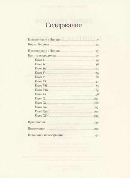 Фотография книги "Александр Пушкин: Борис Годунов. Капитанская дочка"