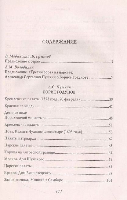 Фотография книги "Александр Пушкин: Борис Годунов"